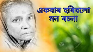 Ek Bar Hori Bolo Mon Rosona PratimapandeyBaruaSad Song [upl. by Lehcin]