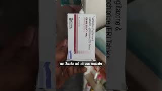 Glimestar PM2 Tablet Use in Hindi शुगर को तुरन्त कंट्रोल करे doctor medicane love meditonic us [upl. by Aened]