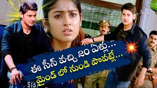 Mahesh Babu amp Ashish Vidyarthi Scene  Mahesh Babu Latest Movie Scenes  iDream Entertainment [upl. by Ignatia]