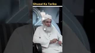 Ghusal Ka Tarika by Mulana Ilyas Qadri foryou viralvideo [upl. by Ainegul]