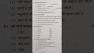 कक्षा सातवीं हिंदी त्रैमासिक परीक्षा लीक पेपर 202425 class 7th Hindi trimasik pariksha model paper [upl. by Callery]