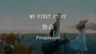 MY FIRST STORY  Kokuhaku 告白 【Terjemahan Indonesia】 [upl. by Inanak106]