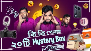 Daraz 1111 Campaign 20Pcs Mystery Box Unboxing  Daraz mystery box unboxing Video [upl. by Maud]