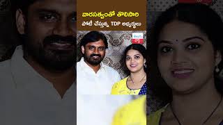 వారసత్వంతో తొలిసారి పోటీ చేస్తున్న TDP అభ్యర్థులు  AP Elections 2024  TeluguPost [upl. by Ramar846]