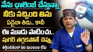 కొత్త షుగర్ లెవల్స్ వచ్చాయ్  Latest Diabetes Range  ఇలా షుగర్ అంతరించిపోతుంది  Dr Movva Srinivas [upl. by Graehl]