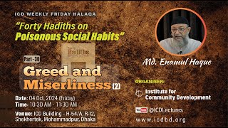 Part 30  Forty Hadiths on Poisonous Social Habits  Muhammad Enamul Haque [upl. by Ragen]