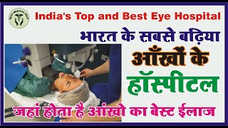 India Top Most Eye Hospitals in Hindi भारत में सबसे बेस्ट हॉस्पिटल Best EYE Hospital in India [upl. by Ecahc313]