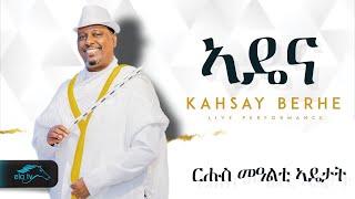 ela tv  Kahsay Berhe  Adena  ኣዴና  New Eritrean Music 2024   Official Video [upl. by Wasson]