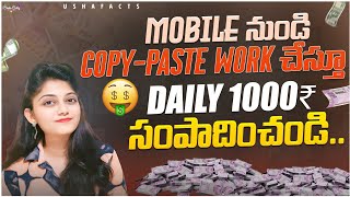 Earn Daily Rs1000  How to earn money online without investment 2024  Copy paste Jobs telugu [upl. by Sadie]