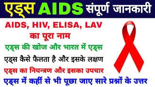 AIDS  aids kaise hota hai  aids ke lakshan  hiv aids ka full form  aids symptoms  एड्स के लक्षण [upl. by Nahama]