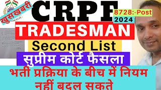 CRPF Tradesman Physical Second List 2024 CRPF Tradesman Physical 2024 Supreme Court Decision 2024 [upl. by Latonia889]