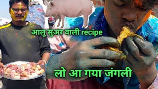 सुअर में आलू डालकर बनाया  cooking pork with potato  pork eating Village [upl. by Osher257]