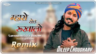 Mharo Seth Rukhalo Remix  Gadi Ko Dalevar  Chotu Singh Rawna  Sanwariya Seth Song [upl. by Schreibe283]