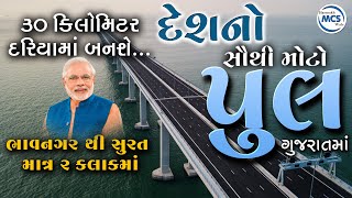 Bhavnagar To Bharuch Jamnagar Expressway Projecut  જામનગરથી ભરૂચ થઈને ભાવનગર સુધી નવો નેશનલ હાઈવે [upl. by Nnylannej909]