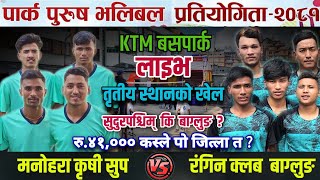 Rangin Baglung VS Manohara Krishi  3Rd Place  4A side park volleyball ktm Buspark live 2081 [upl. by Asalocin497]