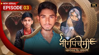 NAAGPANCHAMI नागपंचमी  Naagdevta Ki Naagmani  EPISODE 3  Naagin  Snake Series nagin shorts [upl. by Teresa]