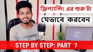 Affiliate  CPA  Digital Marketing যেভাবে করে  Part 7  Freelancer Nasim [upl. by Anallese]