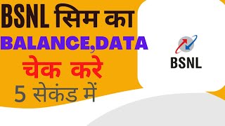 Bsnl sim ka balance and data check kaise kare How to check bsnl data and balance [upl. by Grearson]