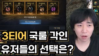 공짜 33333 vs 333331 고대세팅 여러분들 어떻게 하실건가요 로스트 아크 [upl. by Gus484]