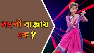 Bansi bajai ke re sokhi bansi bajai ke Bangla Gaan Dance Cover By Dustu  Simi Short Video [upl. by Eceinhoj]