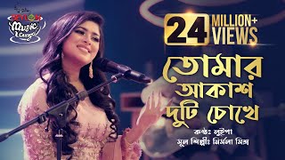 Tomar Akash Duti Chokhe II Luipa II Seylon Music Lounge [upl. by Niowtna]