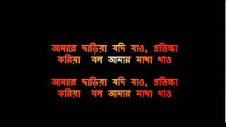 Arfin Rumey feat Kazi Shuvo Tumi Bine Shona Bondhu Lyrics YouTube [upl. by Anirret665]