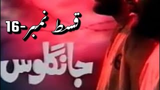 Jangloos Episode 16 Old Ptv Drama [upl. by Selrac955]