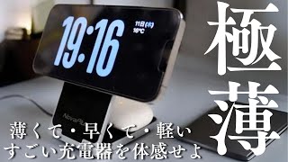 【全場所対応】車内外で持ち運び可能！極薄MagSafe x2のスマート充電器の全機能を徹底解説！これは今までの充電環境を変える充電器だ＃充電器＃スマホ充電器 [upl. by Alana]