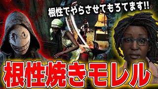 リージョントンネルされても深手を無視して根性でやらさして頂くモレル【デッドバイデイライト】 [upl. by Ilime]