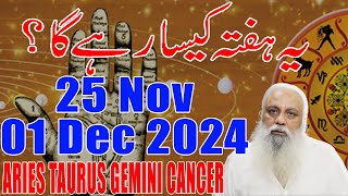 Weekly Horoscope in Urdu  Aries  Taurus  Gemini  Cancer  25 Nov  01 Dec 2024  Fawad Waseem [upl. by Sybil]