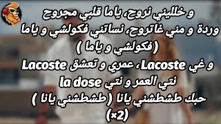 7TOUN  MARJANA  lyrics كلمات  Master Lyrics  سبعتون  مرجانة [upl. by Ebonee]