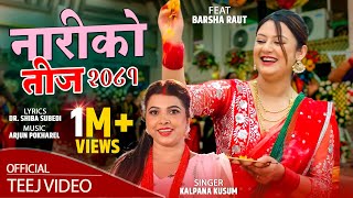 New Teej Song 20812024  Naariko teej  नारीको तीज  Barsha Raut  Kalpana Kusum  Shiba Subedi [upl. by Morie]