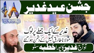 Eid Ghadeer  Allama Asif Raza Alvi Jashan Eid E Ghadeer 2021 [upl. by Dulcia149]