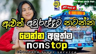 Live Show Nonstop 2024Gampaha Run Rate New Nonstop 2024chandanasuperservice9959 [upl. by Elin486]