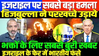 इजराइल ईरान से देखिए डर गयाSHAMBHU ON ISRAEL IRAN AND HIJBULLA HAMAS HUTHI [upl. by Asyar]