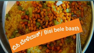 ಬಿಸಿಬೇಳೆ ಬಾತ್Bisi bele baath [upl. by Alberta]