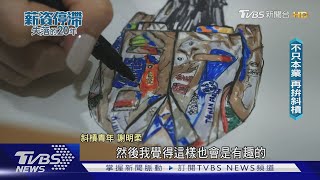 突破低薪困境開創第二職涯 青年「斜槓」正熱｜薪資停滯‧失落的20年 [upl. by Susumu478]