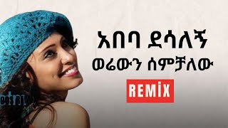 Abeba Desalegn x Fua  Werewn Semchalew  አበባ ደሳለኝ  ወሬውን ሰምቻለው [upl. by Auginahs]