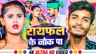 Nache Parto Chouri Raifal Ke Nok Par dj  रायफल के नोक पा  saurav u new Rangdari Song [upl. by Holds]