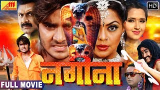 Nagina  नगीना   Chintu की भोजपुरी मूवी Pradeep Pandey  Bhojpuri Full Movie [upl. by Enutrof]