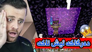 Minecraft Part 138 😂ستیڤ بوو بە جنۆکە دیار نەما [upl. by Dennet]