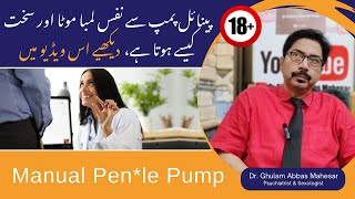 Manual Penile Pump  How it Make Long Penis  Dr Ghulam Abbas Mahesar  UrduHindi [upl. by Darbee]