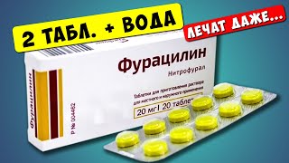 Думала шутят а Фурацилин оказывается способен ДАЖЕ на такое Что творит Фурацилин [upl. by Sheppard818]