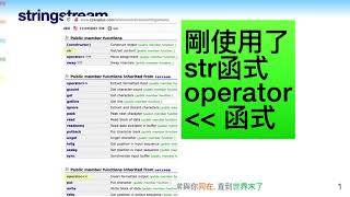 好用的 stringstream C [upl. by Ycrem]