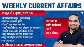 Weekly Current Affairs Analysis  19 June to 3 July 2024  UPSCIAS 202425  Madhukar Kotawe [upl. by Serolod]