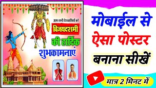 Dussehra Ka Poster Kaise Banaye  Vijayadashami Photo Editing  Vijayadashami Ka Poster Kaise Banaye [upl. by Alodi]