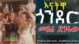 Enatwa Gondar by Mehari Degefaw መሃሪ ደገፋው እናትዋ ጎንደርን መድረክ ላይ Ethiopian music ethiopianmusic [upl. by Analrahc]