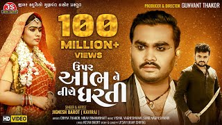 Upar Aabh Ne Niche Dharti  HD Video  Jignesh Barot  Jigar Studio [upl. by Yhtorod]