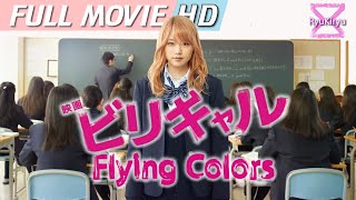 Flying Colors ビリギャル 2015  Full Movie HD  Eng Sub japanesemovie fullmovie [upl. by Akemahc]