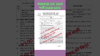 RSMSSB LDC 2024 EXAM DATErsmssb [upl. by Estele]